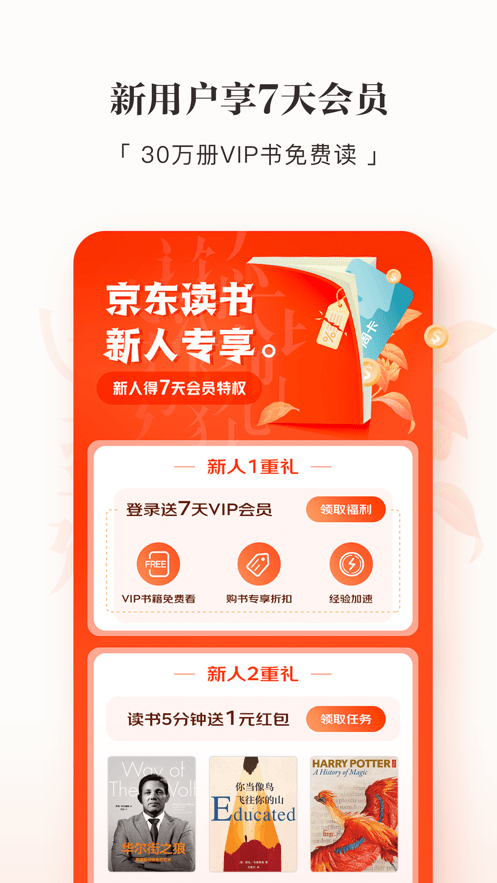 京东读书app下载截图