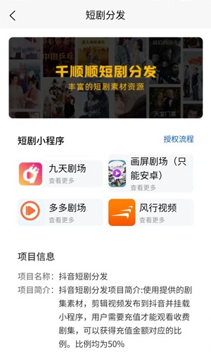 千顺顺短剧手机下载app截图