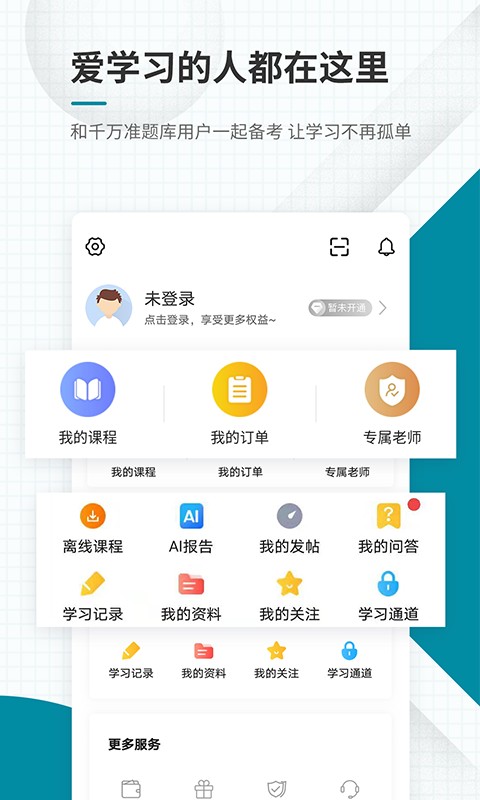 统计师准题库截图