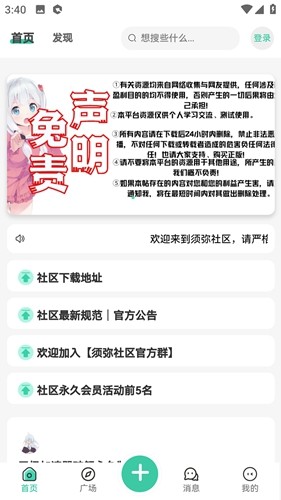 须弥社区最新版本下载截图