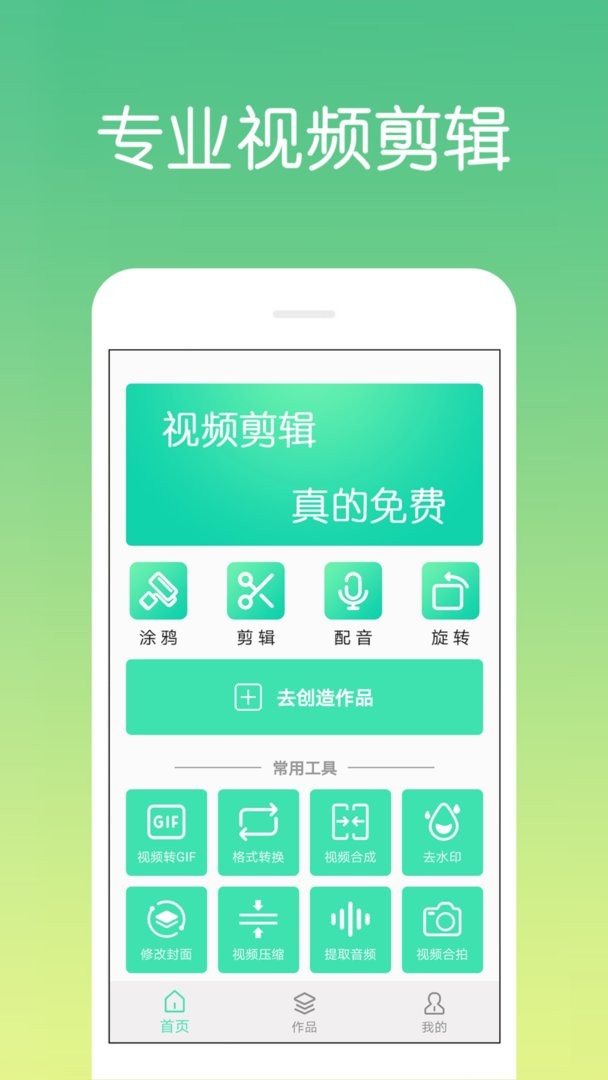 视频剪辑制作截图