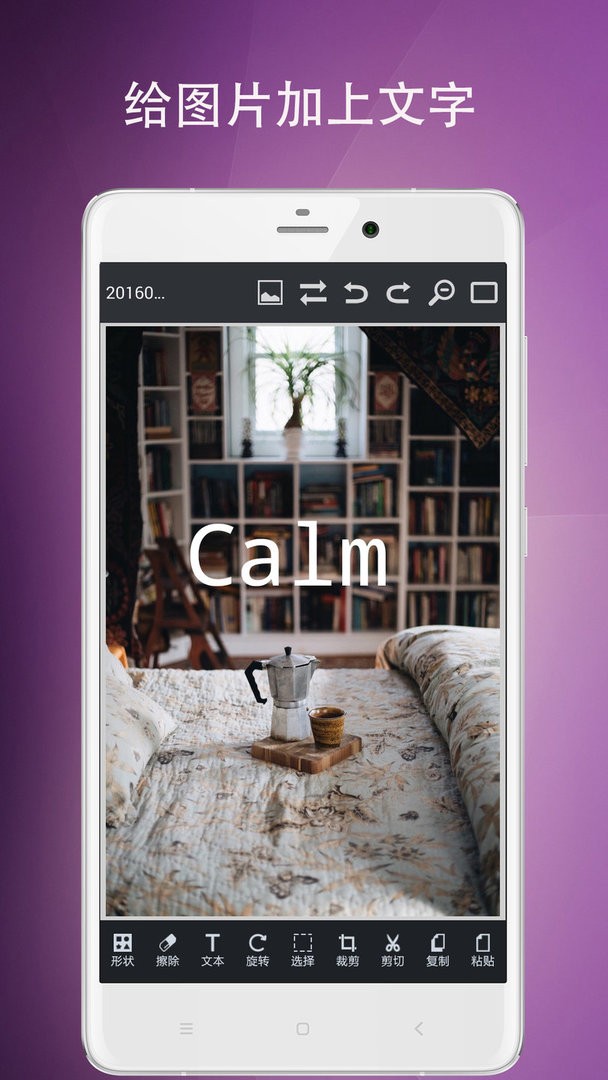 图片编辑工具截图