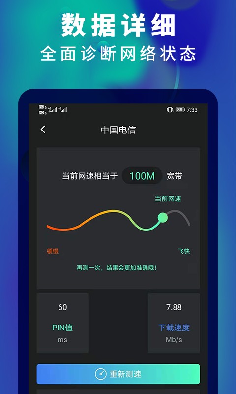 5g网速测速截图