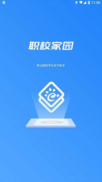 职校家园app下载最新版截图