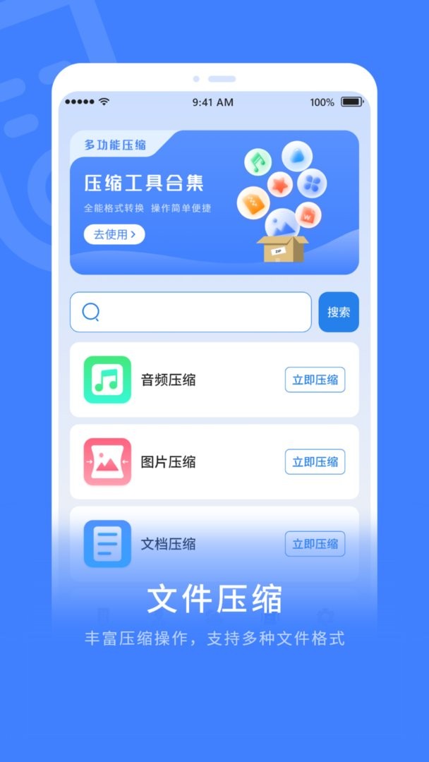 超级解压缩截图