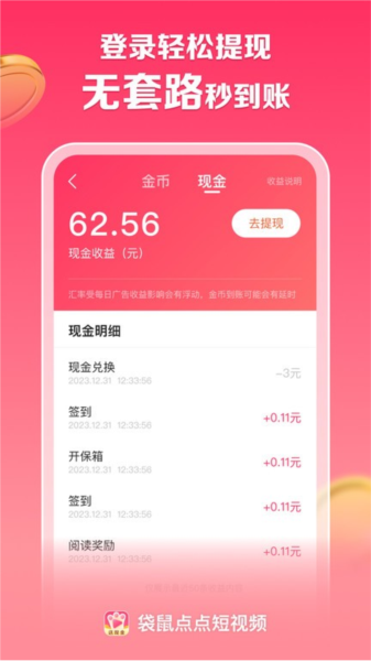 袋鼠点点赚钱app最新下载截图