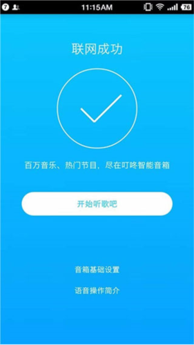 叮咚音箱app下载安装截图