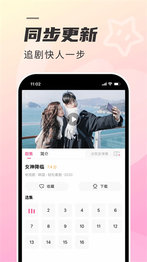 韩剧TV会员版截图