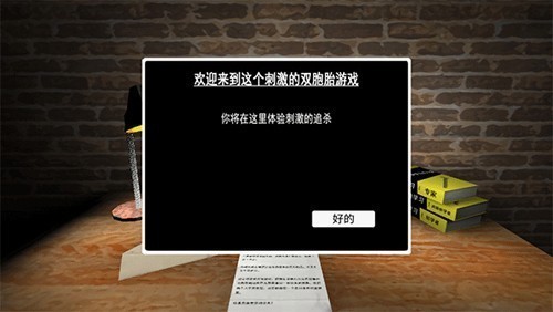 恐怖双胞胎重制版截图