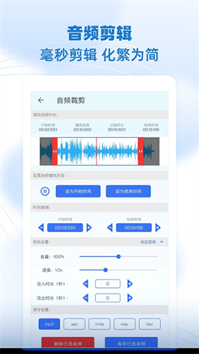 音乐剪辑助手免费版截图