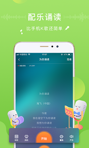 为你诵读app下载最新版截图