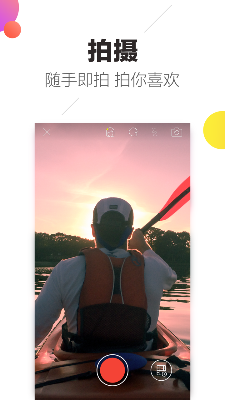 趣多拍app官网版下载截图