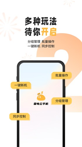 雷电云手机官网版下载截图