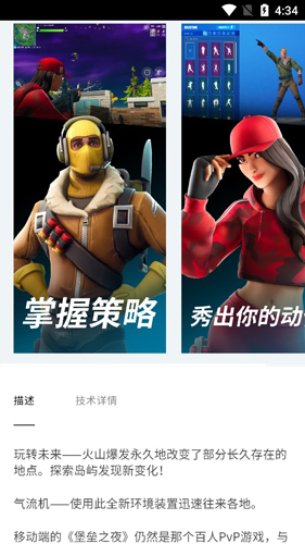 epicgames下载手机版截图