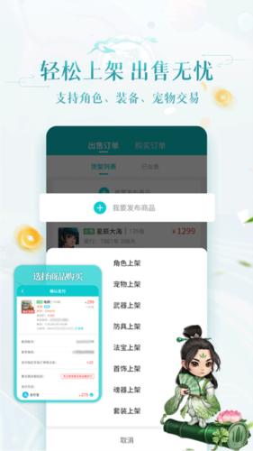 聚宝斋交易平台下载截图