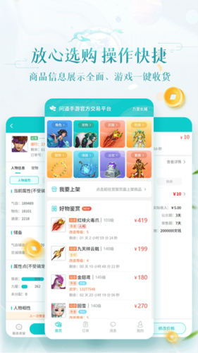 聚宝斋app官网版下载截图