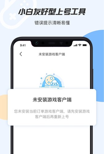 手游登号器下载app截图