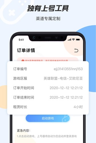 手游登号器下载app截图