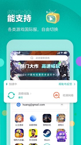 谷歌加速器免费下载截图