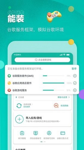 谷歌加速器免费下载截图