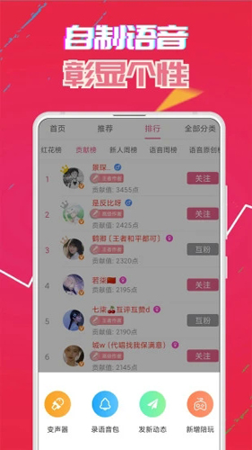 伪音变声器截图