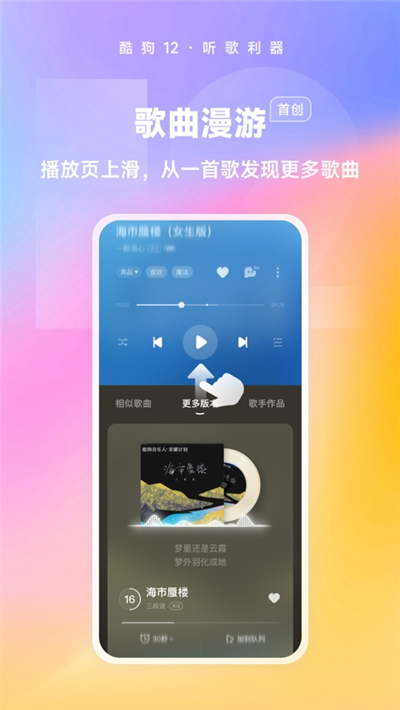 酷狗音乐纯净版截图