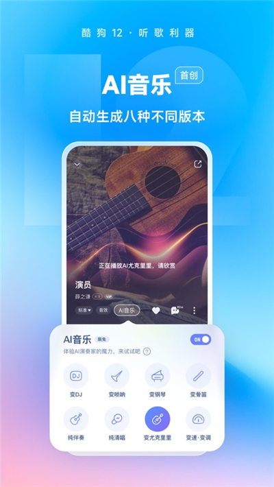 酷狗音乐纯净版截图