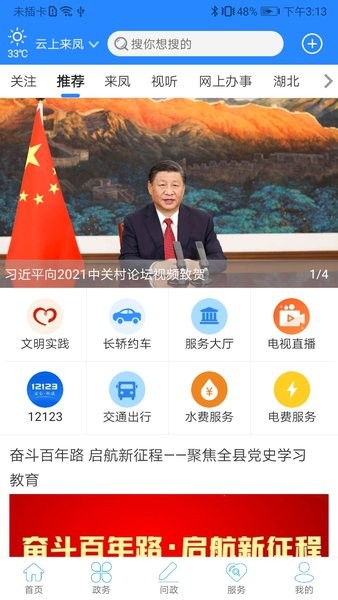 云上来凤官方版截图