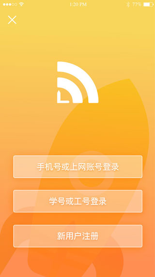 giwifi校园助手下载安卓版截图