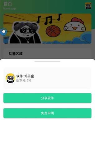 鸡乐盒网页版链接10.0截图