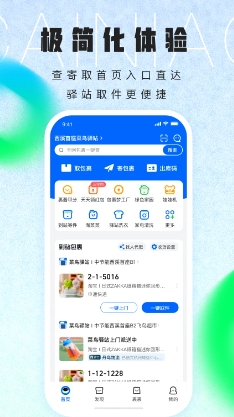 菜鸟去广告精简版截图