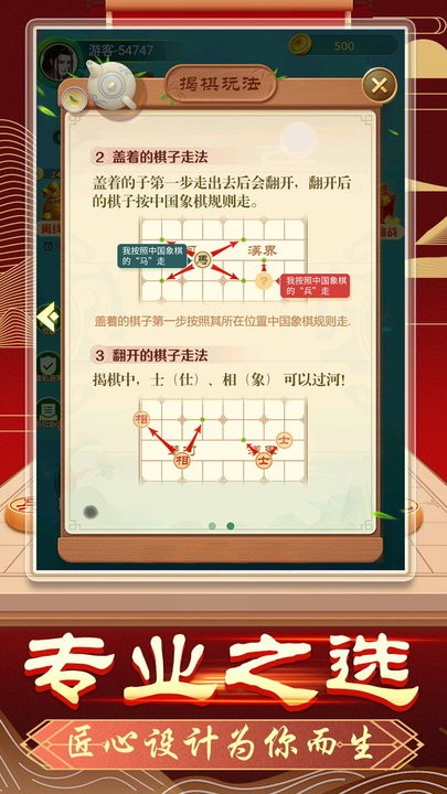 象棋无双免广告下载截图