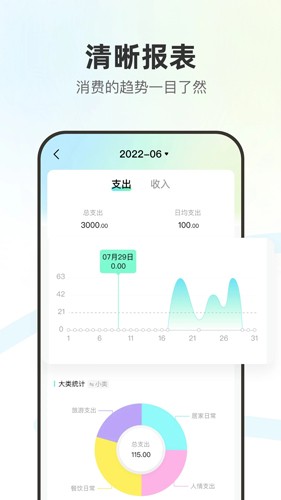 点点记账官方版下载截图