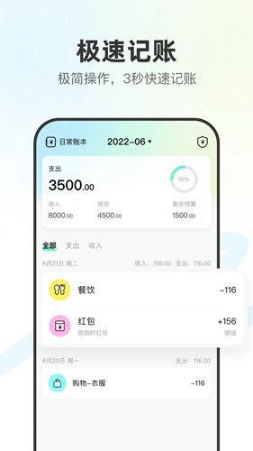 点点记账app下载截图