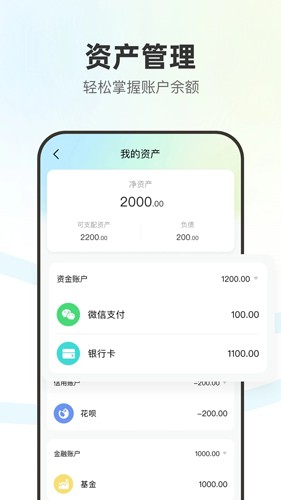 点点记账官方版下载截图