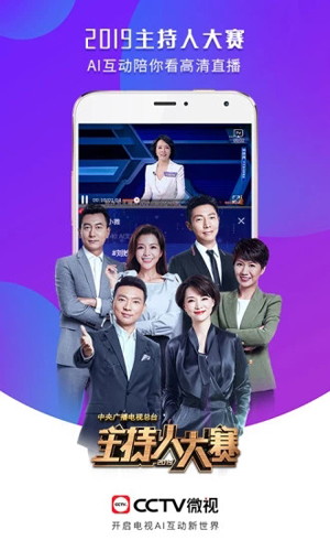 CCTV微视截图