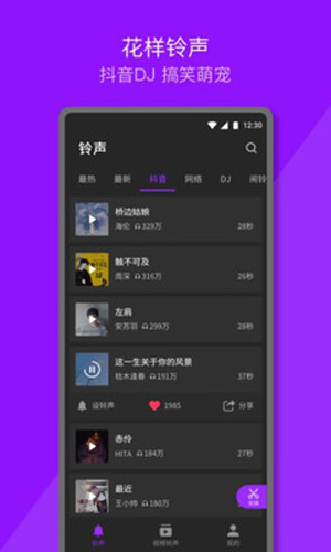 Q音铃声官方版免费下载截图