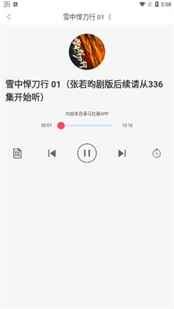 听书精灵修复版截图