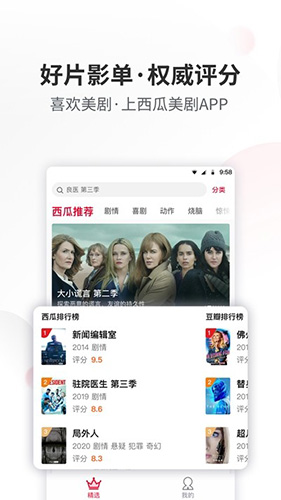 西瓜美剧tv版截图