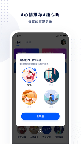 夜听FM截图