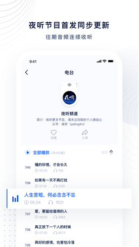 夜听fm免费下载截图