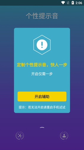 个性提示音安卓版截图