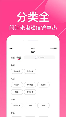 荔枝铃声app下载安装截图