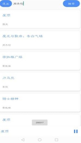 卡片音乐下载安装截图