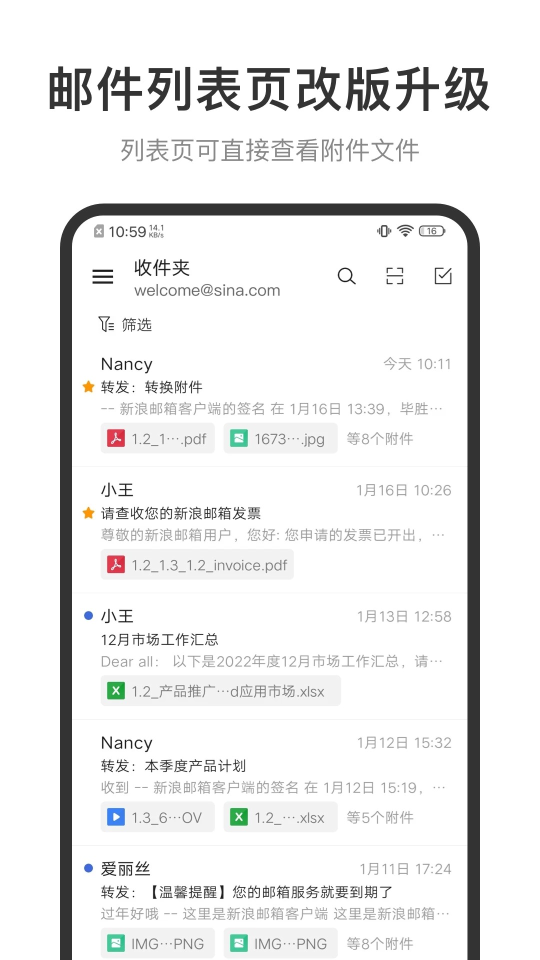 新浪邮箱会员版截图