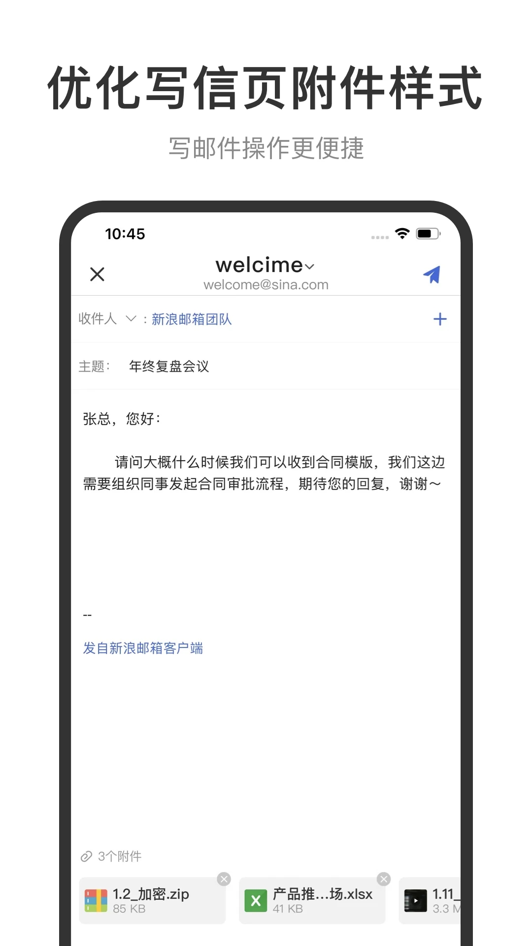 新浪邮箱会员版截图