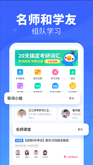 新东方背单词截图