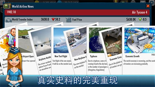 航空大亨4官方版完整版截图