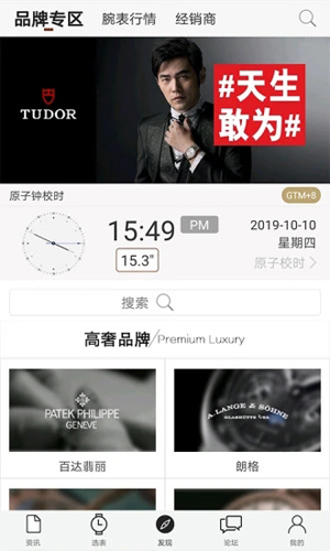 腕表之家手表官网版下载截图