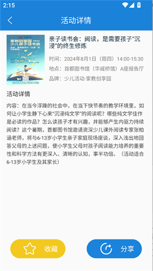 首都图书馆官方版app截图